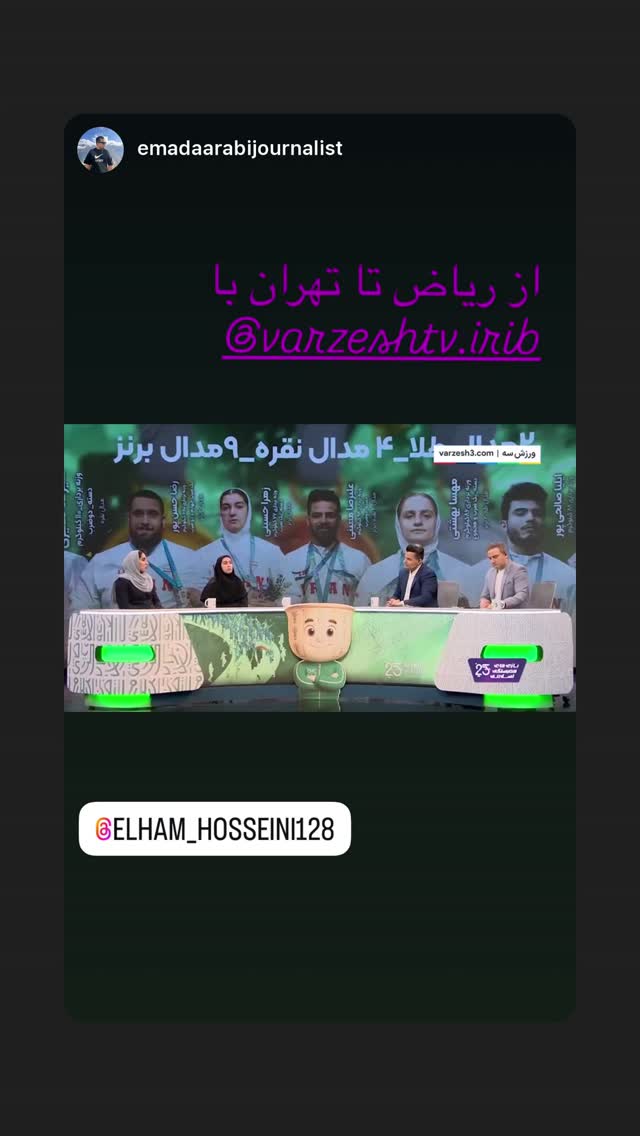  جدید ترین استوری اینستاگرام الهام حسینی
