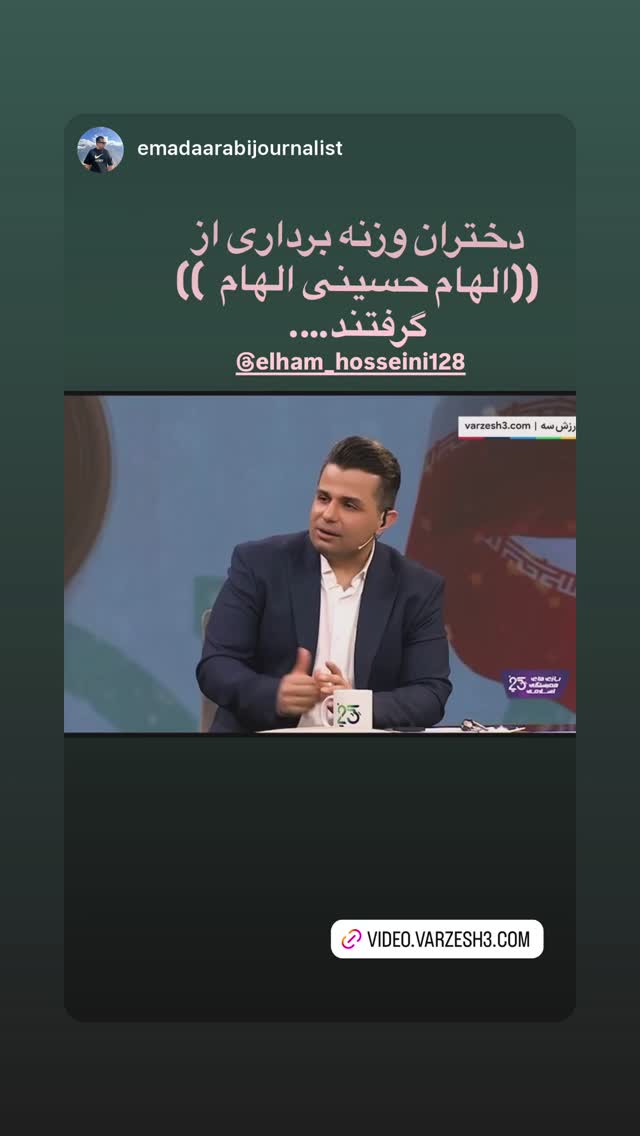  جدید ترین استوری اینستاگرام الهام حسینی