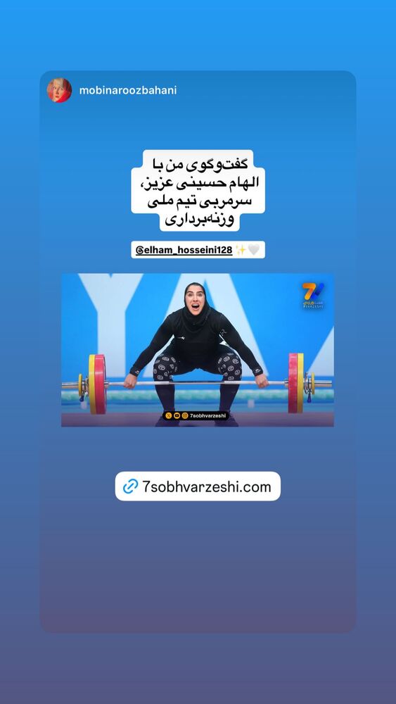  جدید ترین استوری اینستاگرام الهام حسینی