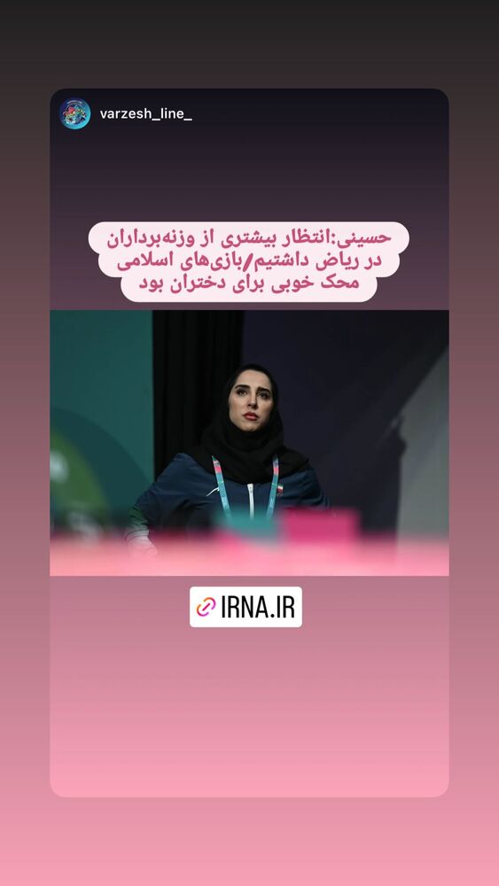  جدید ترین استوری اینستاگرام الهام حسینی