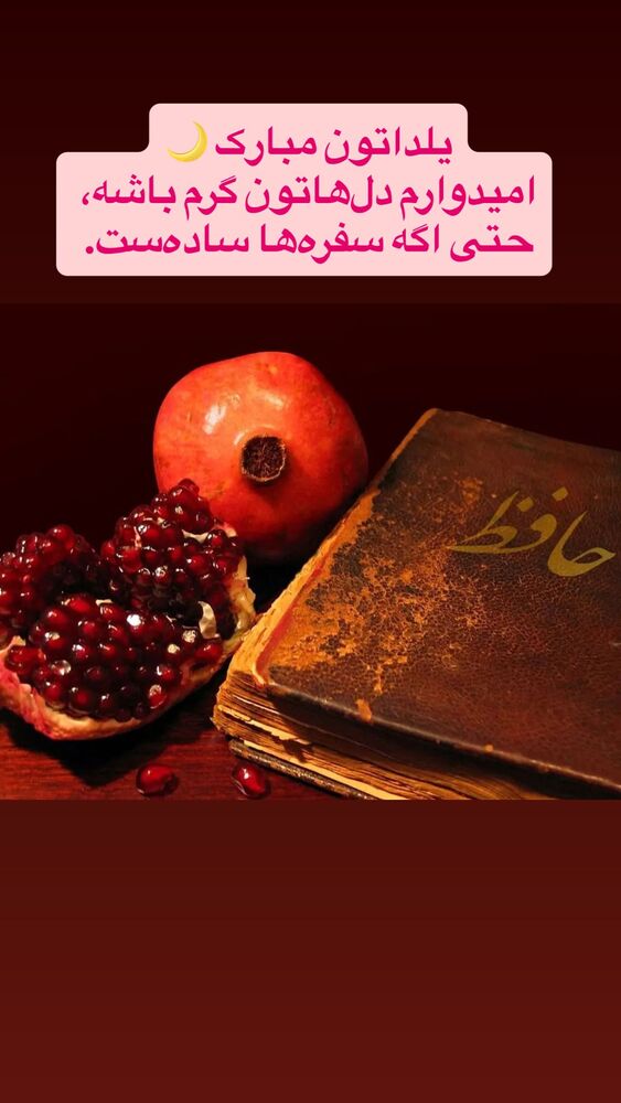  جدید ترین استوری اینستاگرام الهام حسینی