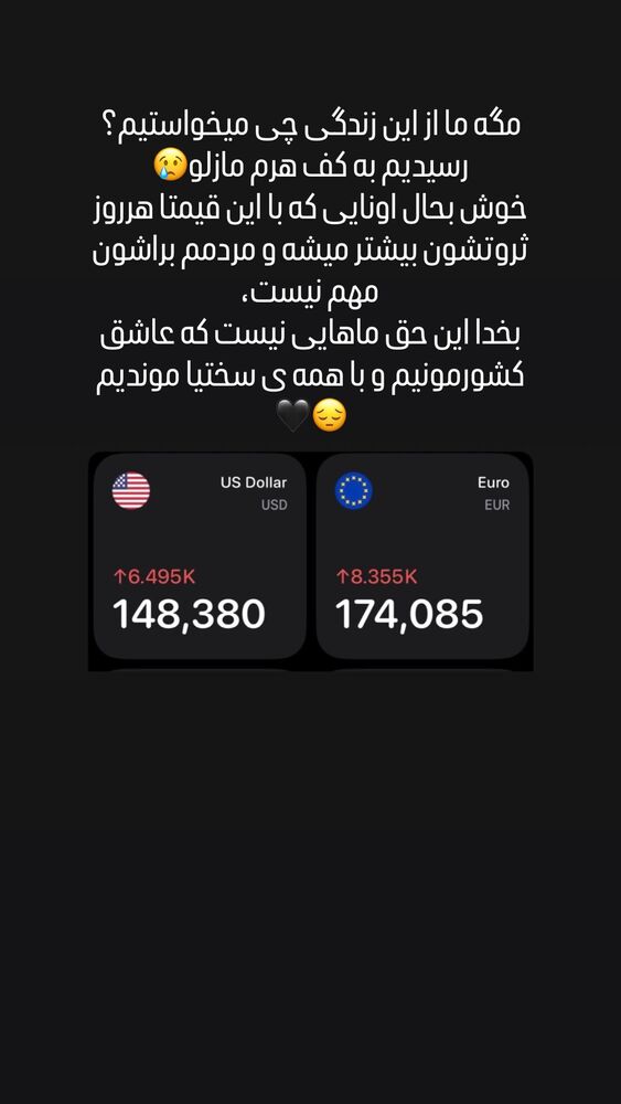  جدید ترین استوری اینستاگرام الهام حسینی