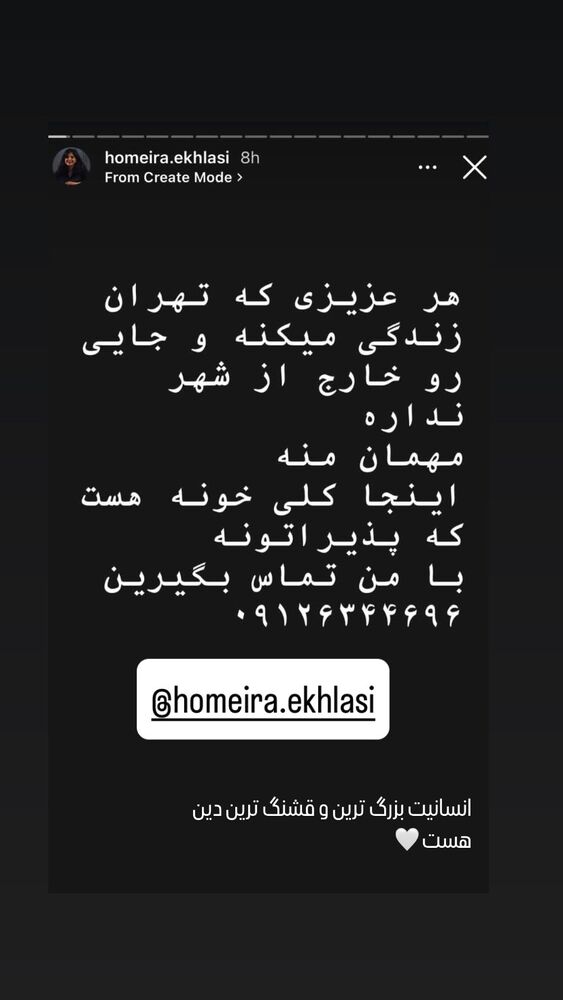  جدید ترین استوری اینستاگرام الهام اصغری