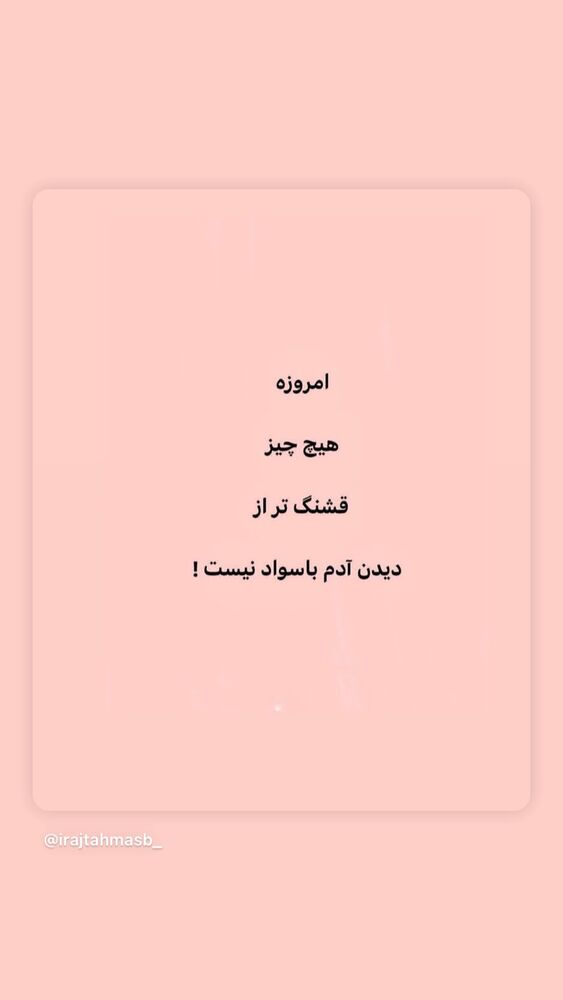  جدید ترین استوری اینستاگرام الهام اصغری