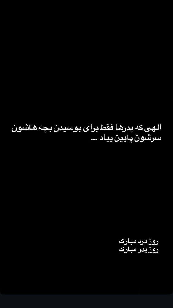  جدید ترین استوری اینستاگرام الهام اصغری