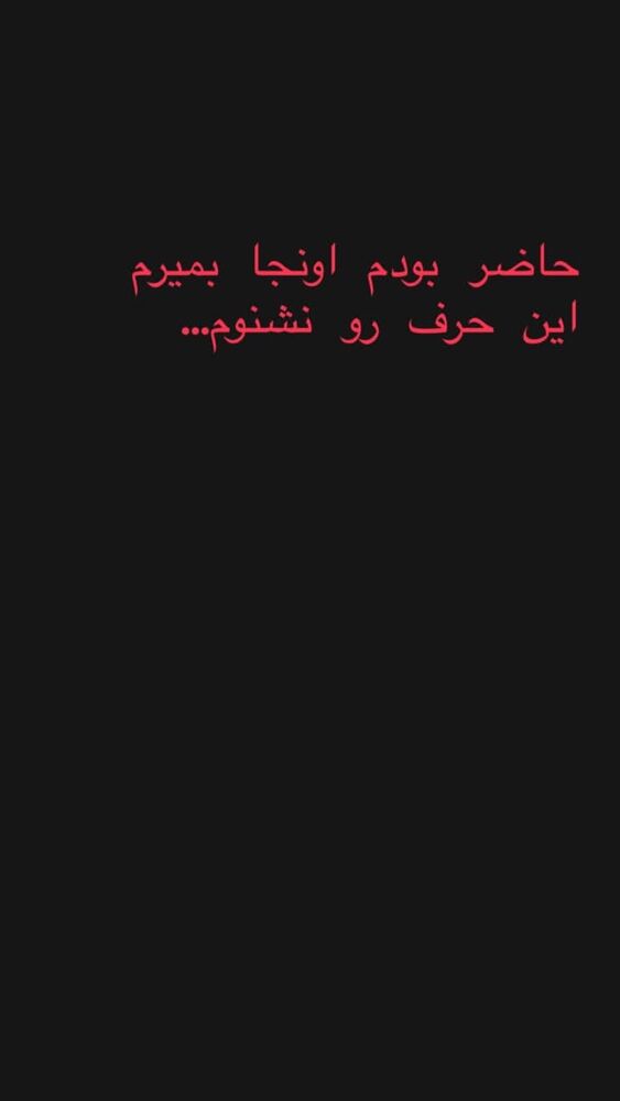 جدید ترین استوری اینستاگرام الهام اصغری