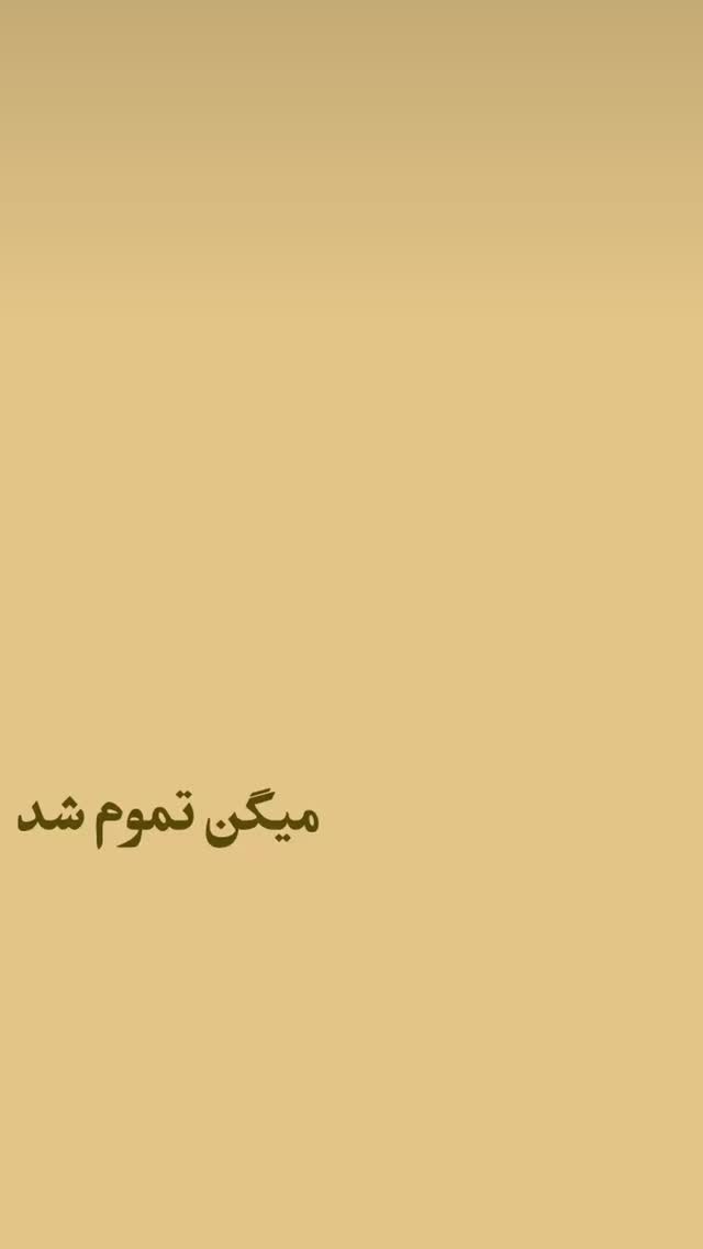  جدید ترین استوری اینستاگرام الهام اصغری