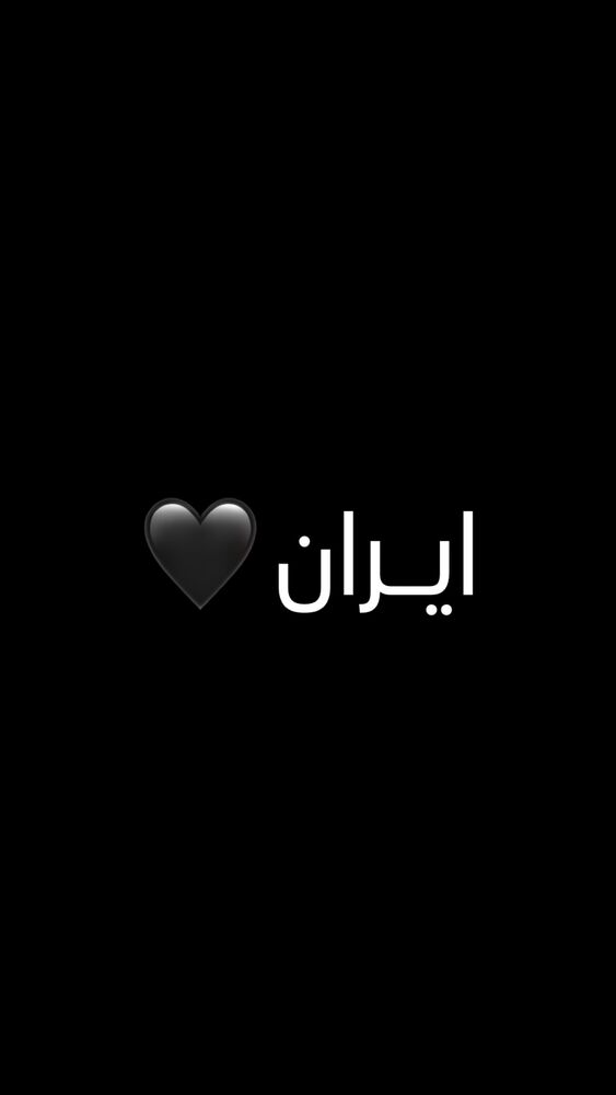  جدید ترین استوری اینستاگرام الهام حمیدی
