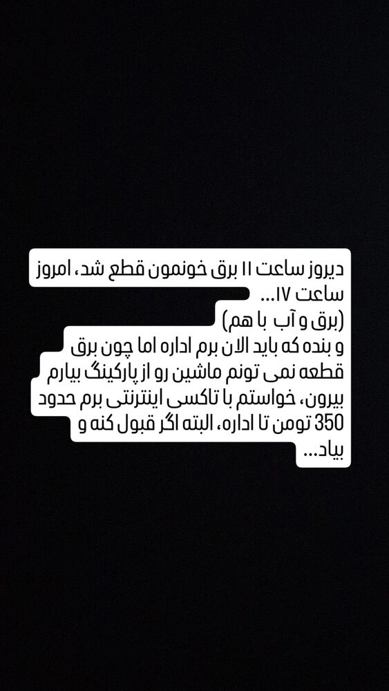  جدید ترین استوری اینستاگرام الهام حسین زاده