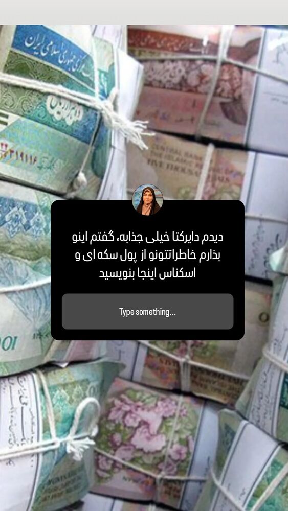  جدید ترین استوری اینستاگرام الهام حسین زاده
