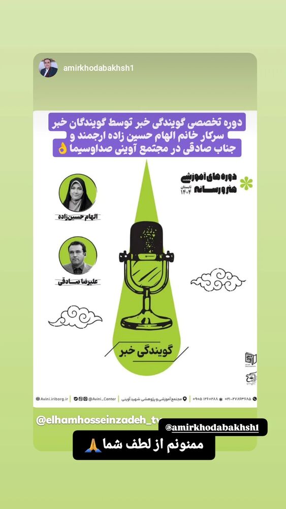  جدید ترین استوری اینستاگرام الهام حسین زاده
