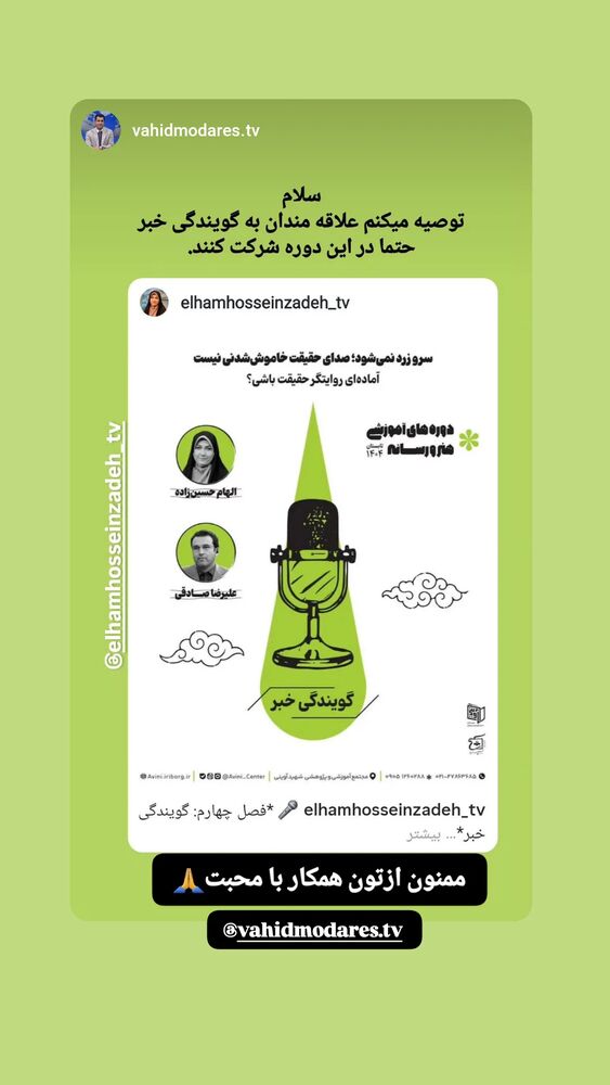  جدید ترین استوری اینستاگرام الهام حسین زاده
