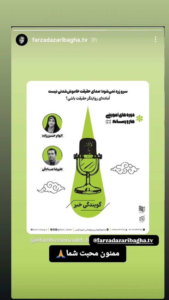  جدید ترین استوری اینستاگرام الهام حسین زاده