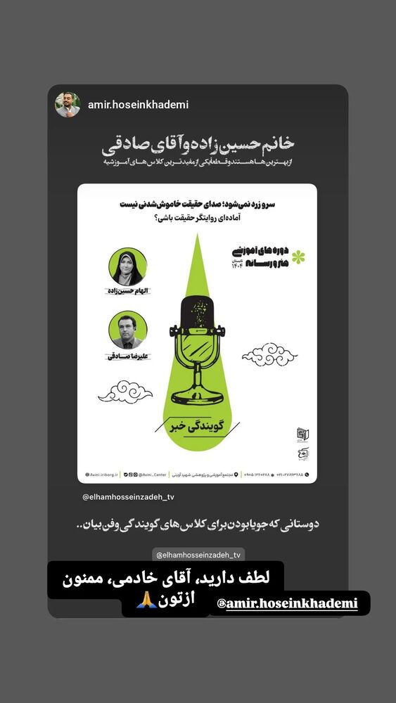  جدید ترین استوری اینستاگرام الهام حسین زاده