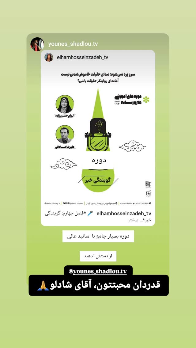  جدید ترین استوری اینستاگرام الهام حسین زاده