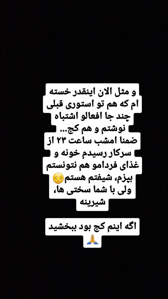  جدید ترین استوری اینستاگرام الهام حسین زاده