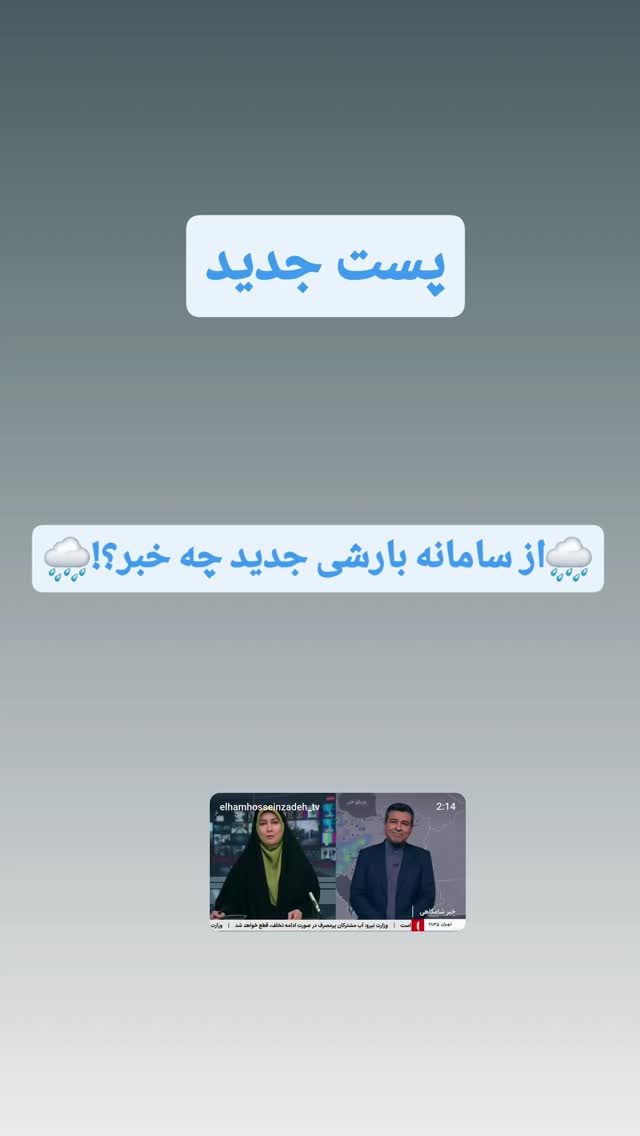  جدید ترین استوری اینستاگرام الهام حسین زاده