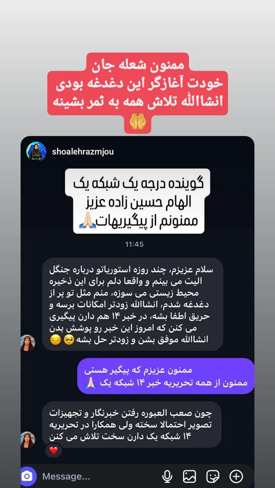  جدید ترین استوری اینستاگرام الهام حسین زاده