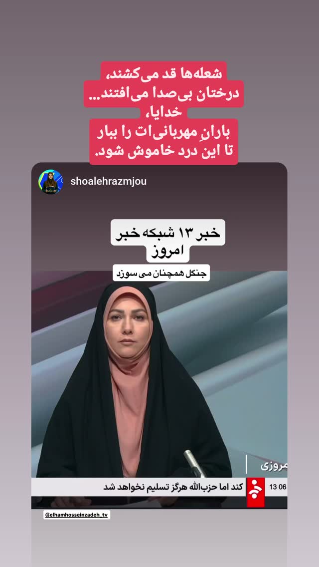  جدید ترین استوری اینستاگرام الهام حسین زاده