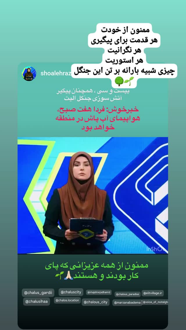  جدید ترین استوری اینستاگرام الهام حسین زاده