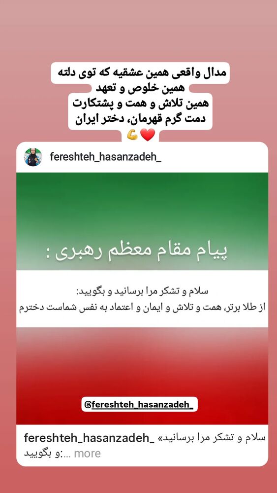  جدید ترین استوری اینستاگرام الهام حسین زاده