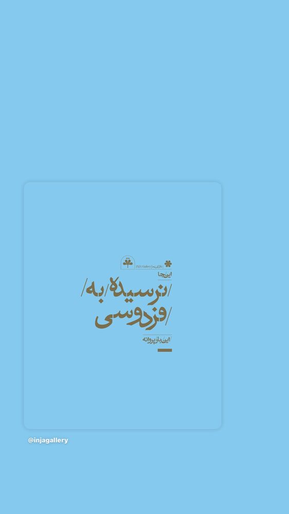  جدید ترین استوری اینستاگرام الهام کردا