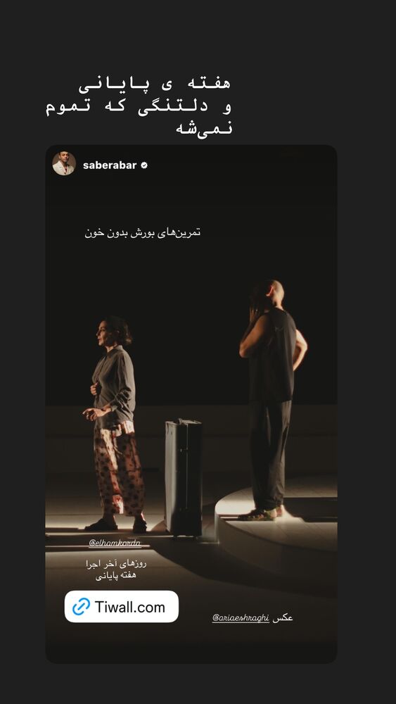  جدید ترین استوری اینستاگرام الهام کردا