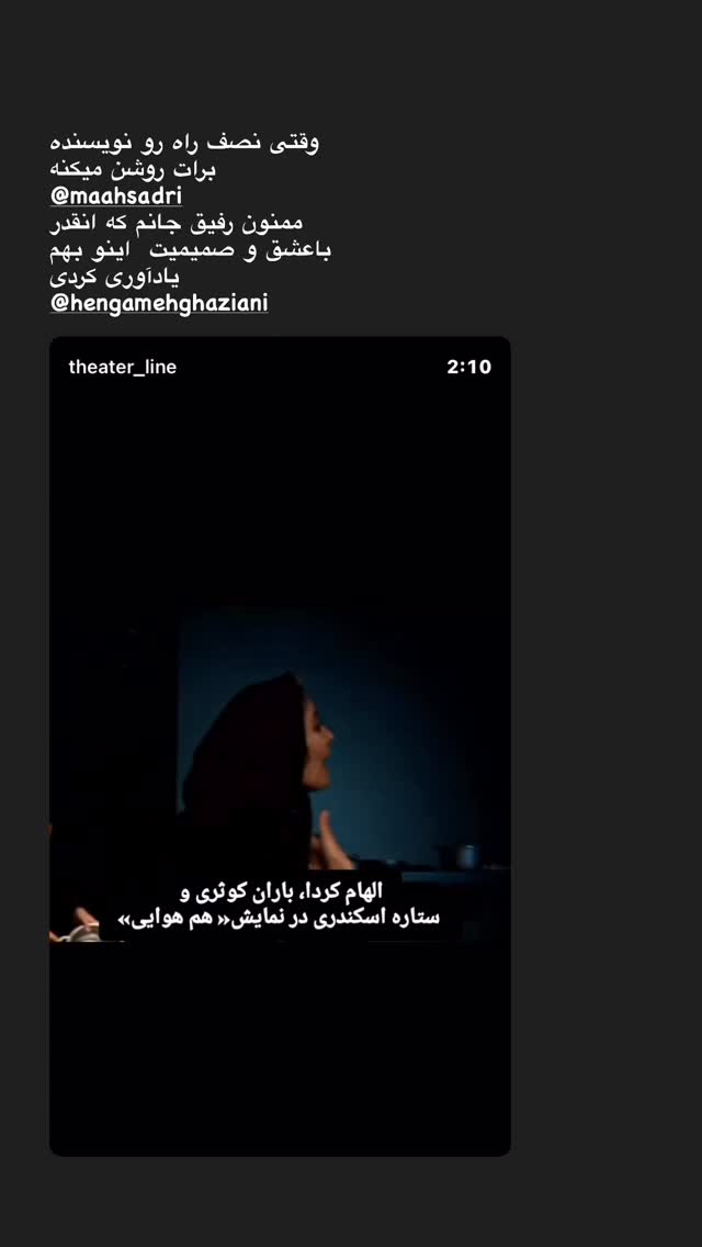 جدید ترین استوری اینستاگرام الهام کردا