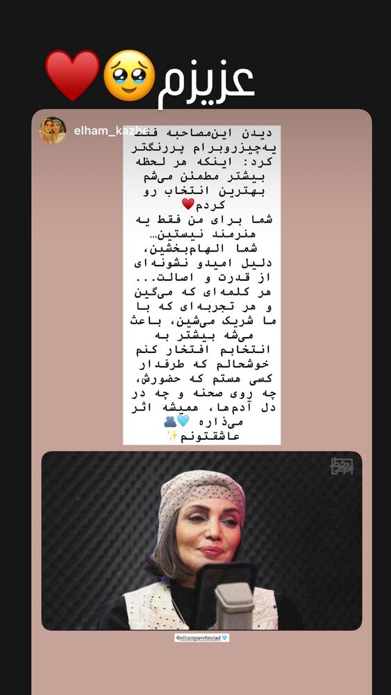  جدید ترین استوری اینستاگرام الهام پاوه نژاد