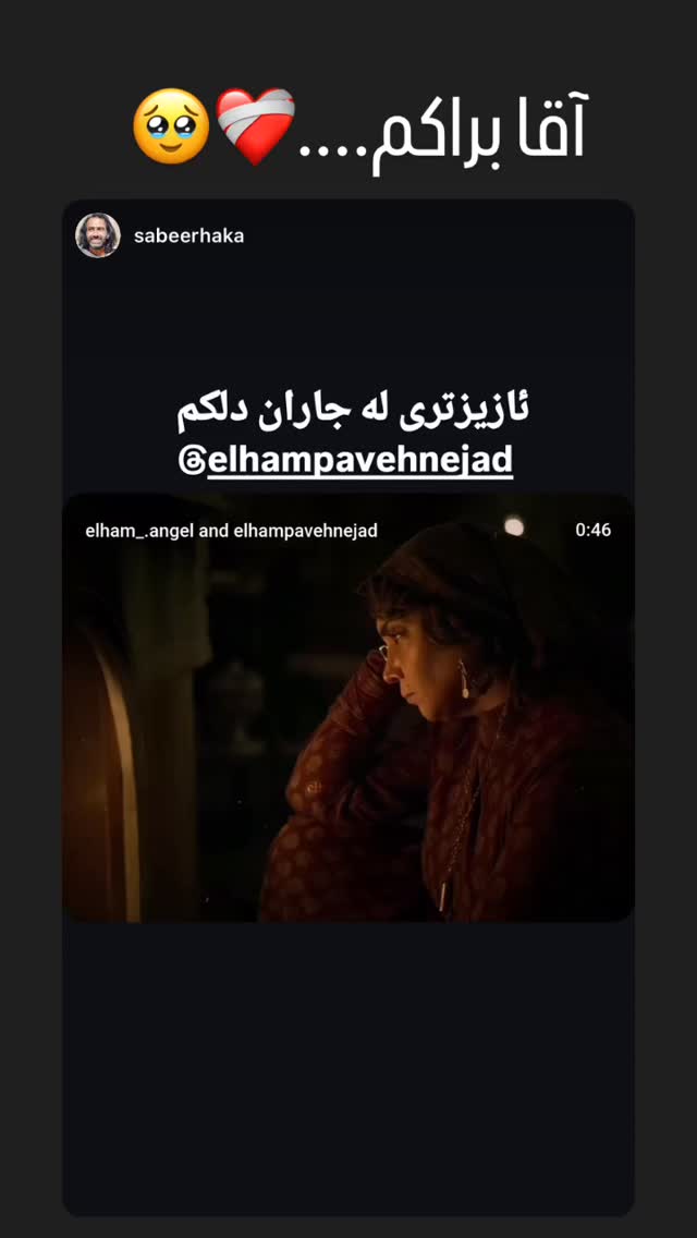  جدید ترین استوری اینستاگرام الهام پاوه نژاد