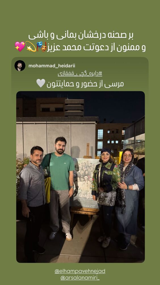  جدید ترین استوری اینستاگرام الهام پاوه نژاد