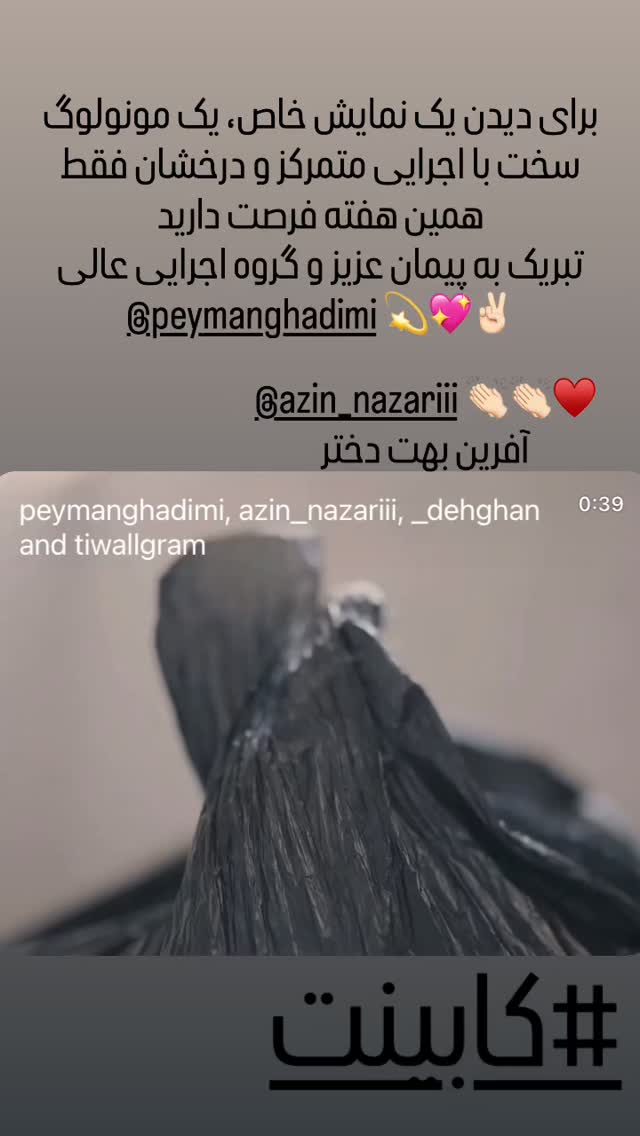  جدید ترین استوری اینستاگرام الهام پاوه نژاد