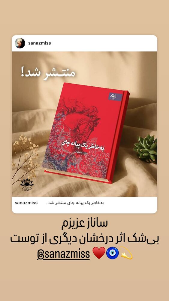  جدید ترین استوری اینستاگرام الهام پاوه نژاد