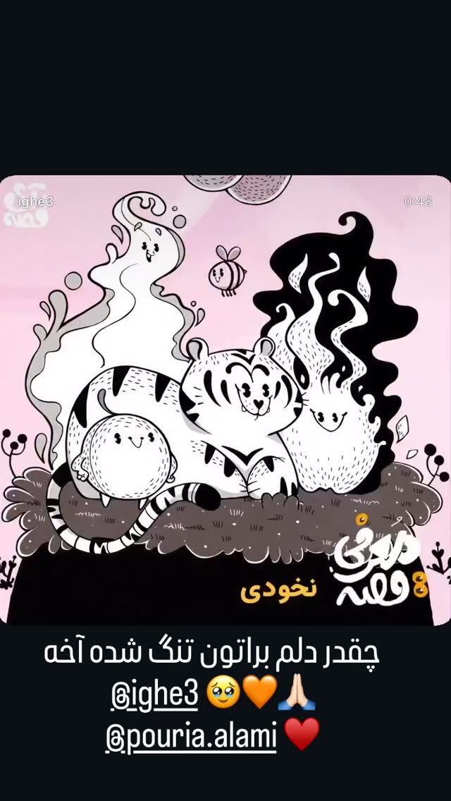  جدید ترین استوری اینستاگرام الهام پاوه نژاد
