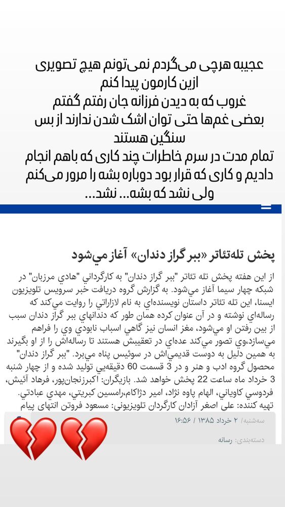  جدید ترین استوری اینستاگرام الهام پاوه نژاد