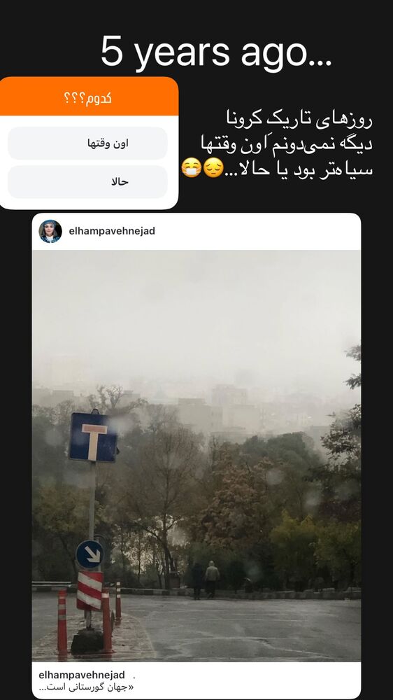 جدید ترین استوری اینستاگرام الهام پاوه نژاد