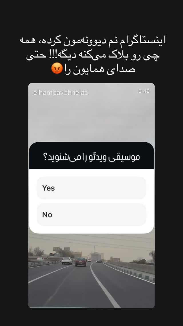  جدید ترین استوری اینستاگرام الهام پاوه نژاد