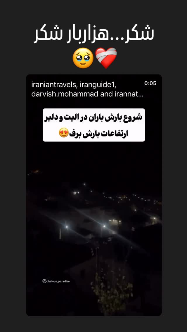  جدید ترین استوری اینستاگرام الهام پاوه نژاد