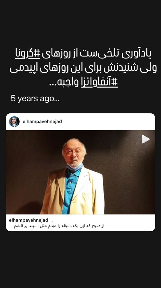  جدید ترین استوری اینستاگرام الهام پاوه نژاد