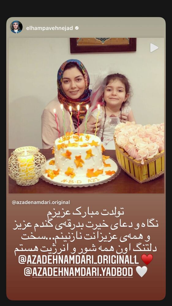  جدید ترین استوری اینستاگرام الهام پاوه نژاد