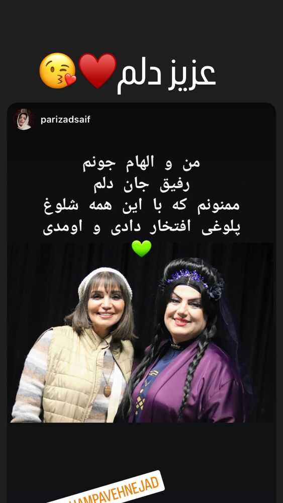  جدید ترین استوری اینستاگرام الهام پاوه نژاد