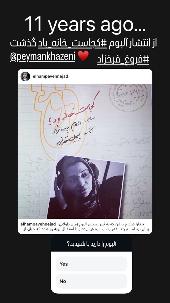  جدید ترین استوری اینستاگرام الهام پاوه نژاد