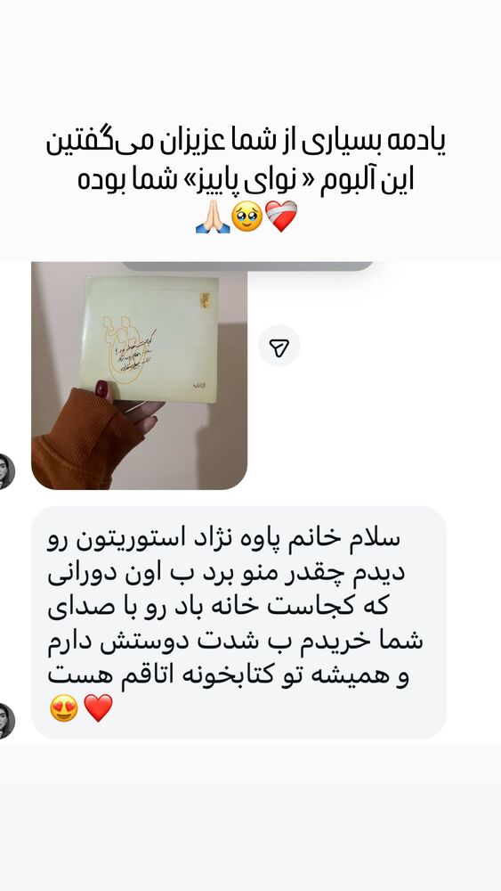  جدید ترین استوری اینستاگرام الهام پاوه نژاد
