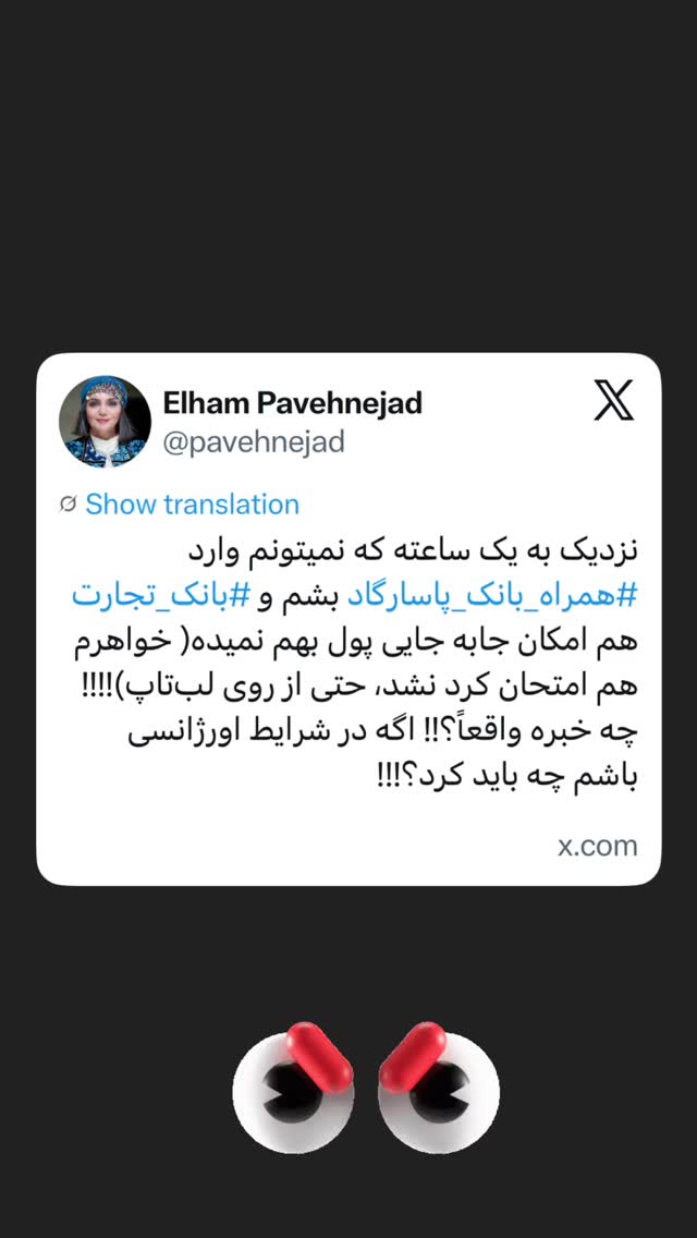  جدید ترین استوری اینستاگرام الهام پاوه نژاد