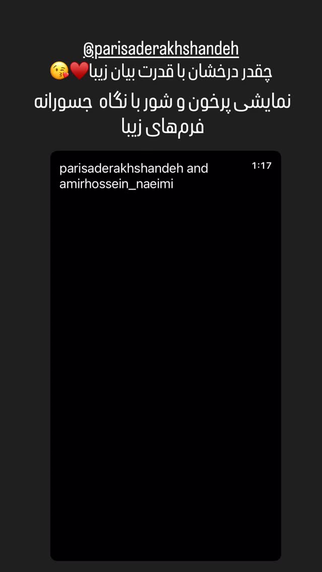  جدید ترین استوری اینستاگرام الهام پاوه نژاد