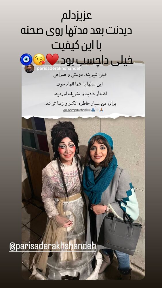  جدید ترین استوری اینستاگرام الهام پاوه نژاد