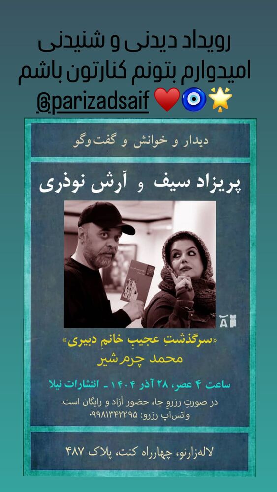  جدید ترین استوری اینستاگرام الهام پاوه نژاد