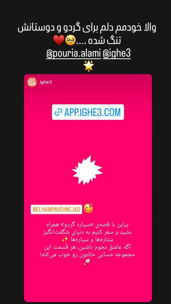  جدید ترین استوری اینستاگرام الهام پاوه نژاد