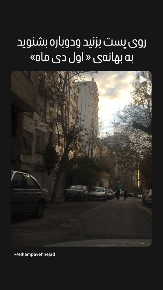  جدید ترین استوری اینستاگرام الهام پاوه نژاد