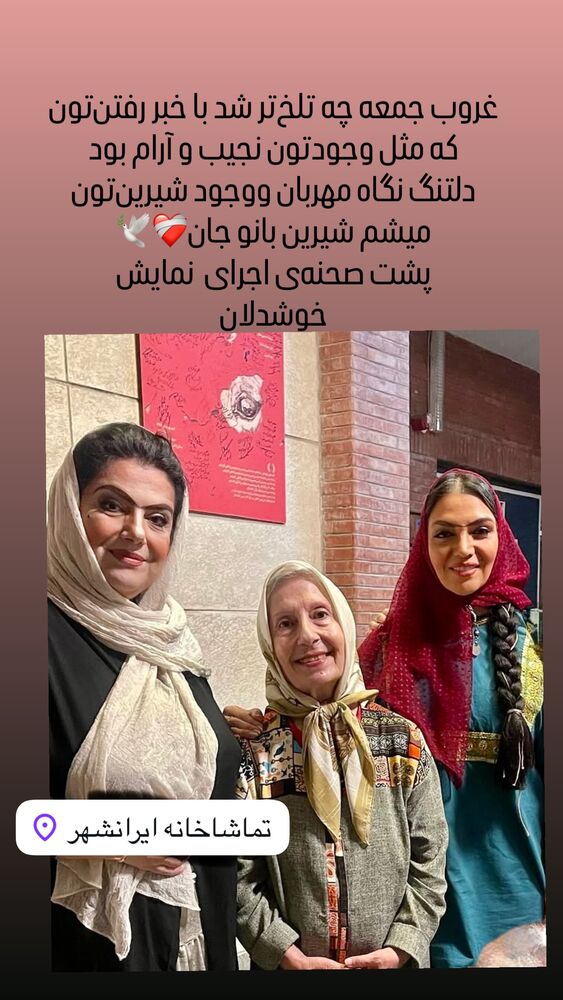  جدید ترین استوری اینستاگرام الهام پاوه نژاد
